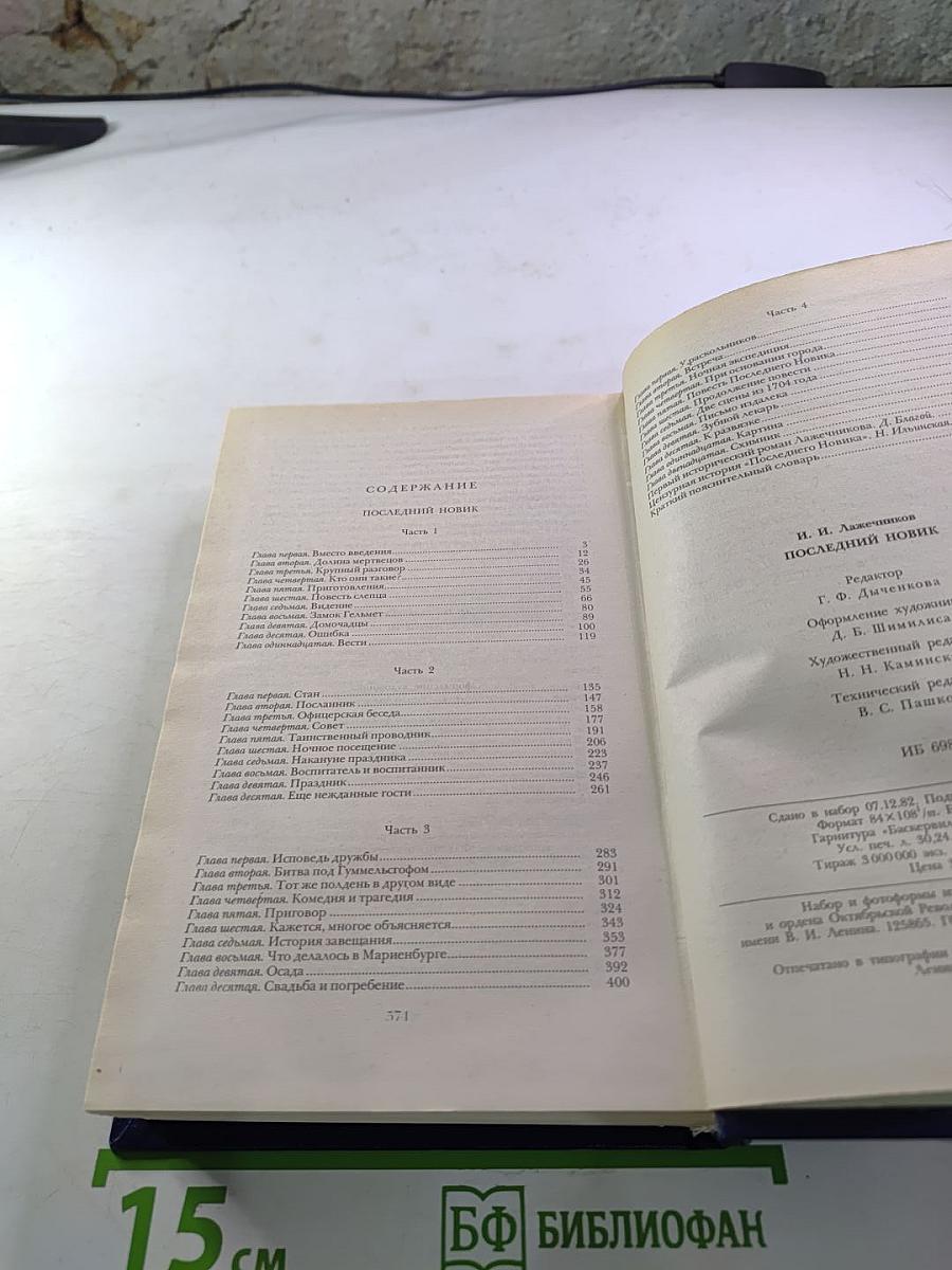 Последний Новик