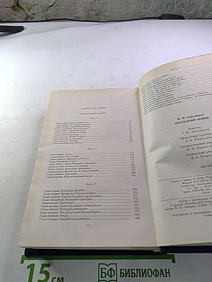 Последний Новик