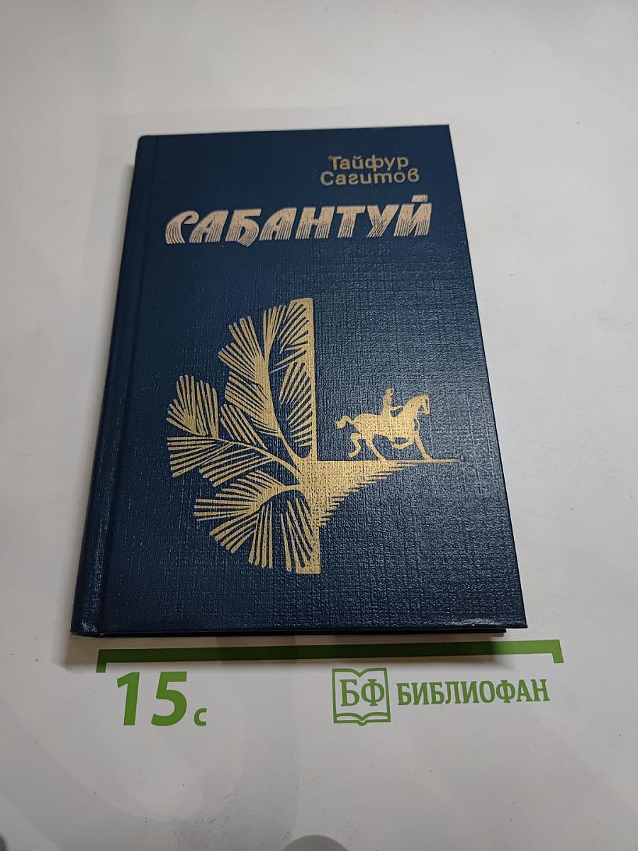 Сабантуй
