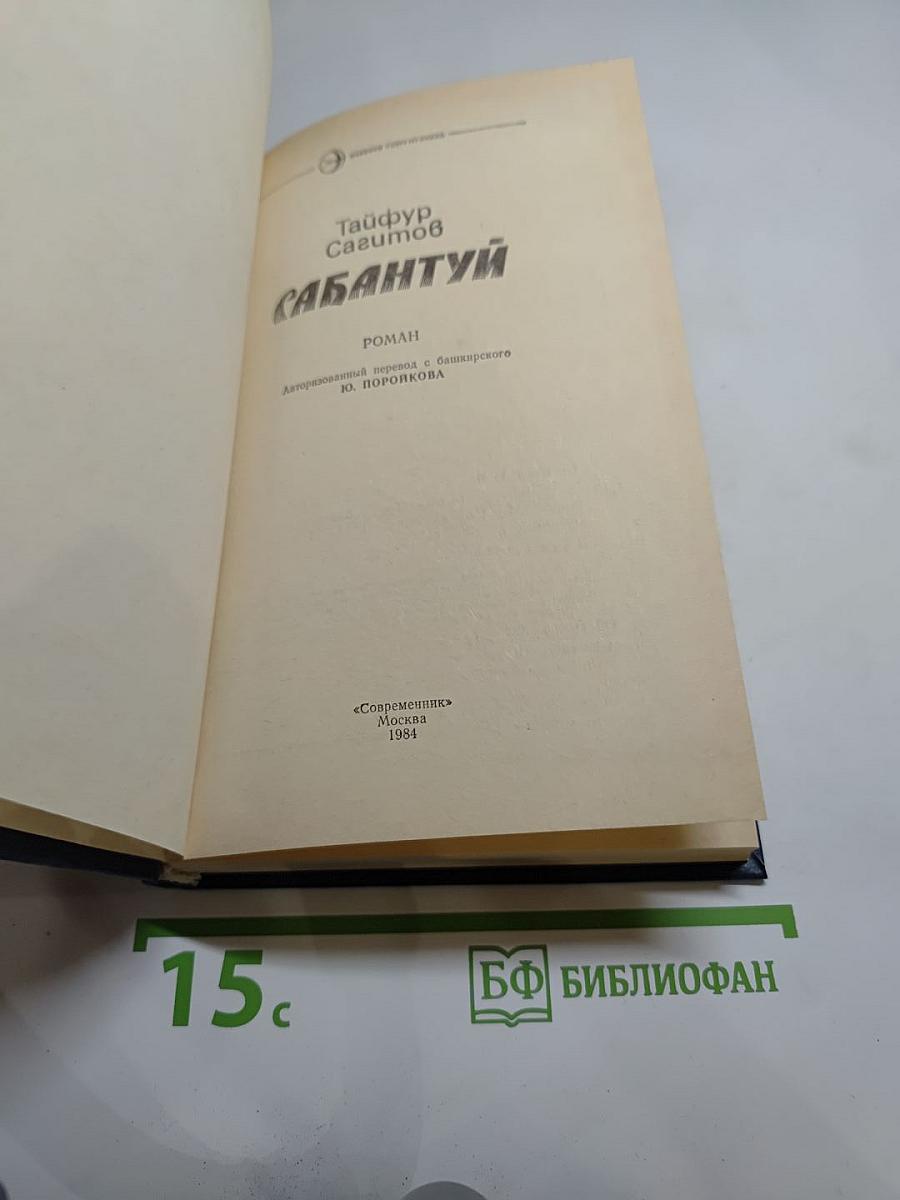 Сабантуй