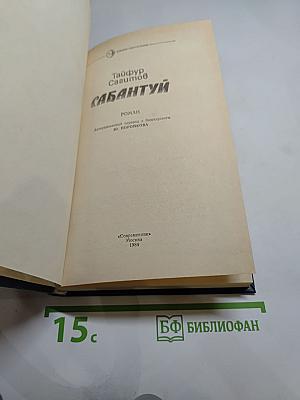 Сабантуй