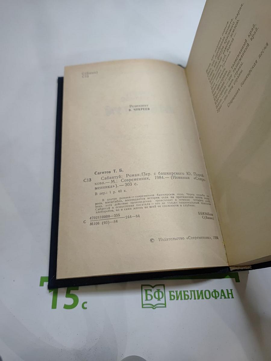 Сабантуй
