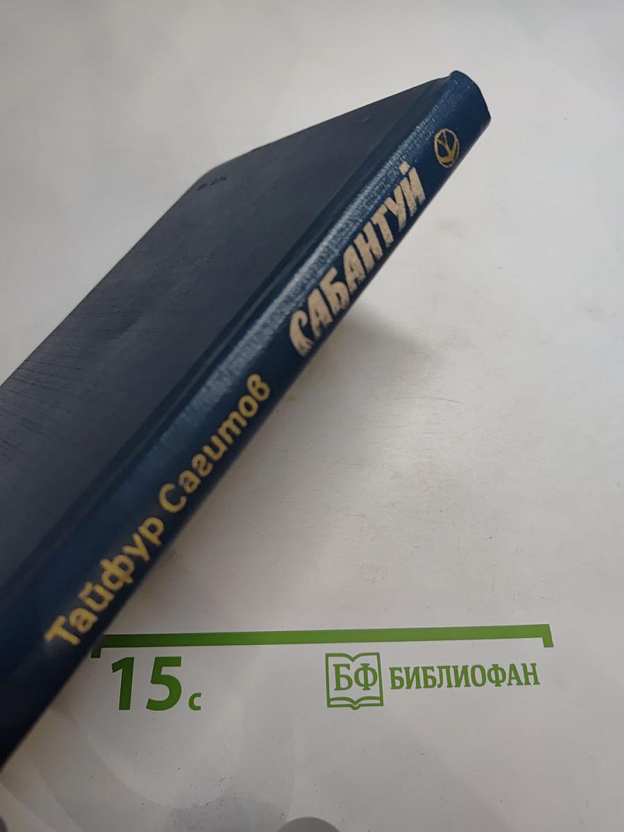 Сабантуй
