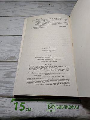 Собрание сочинений. Человеческая комедия. Том 10: Философские этюды