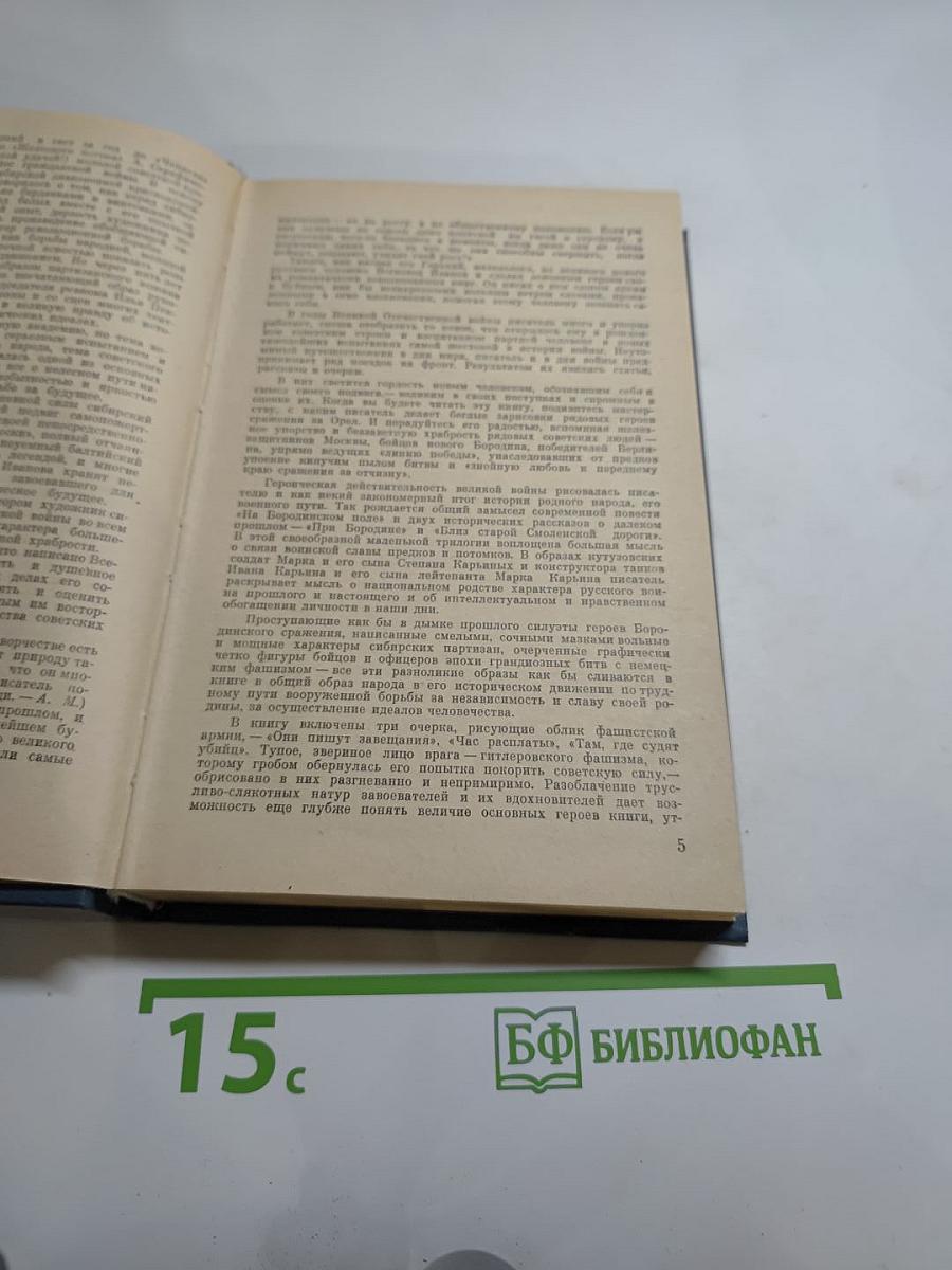 Мое Отечество