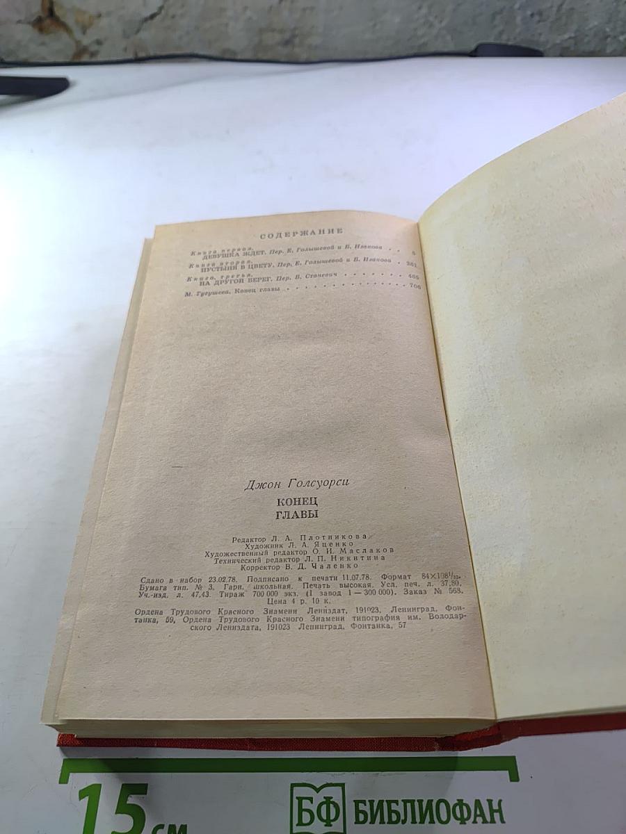 Конец Главы (Трилогия)