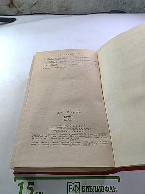 Конец Главы (Трилогия)