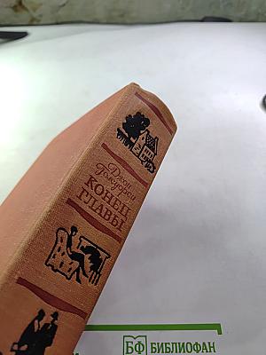 Конец Главы (Трилогия)