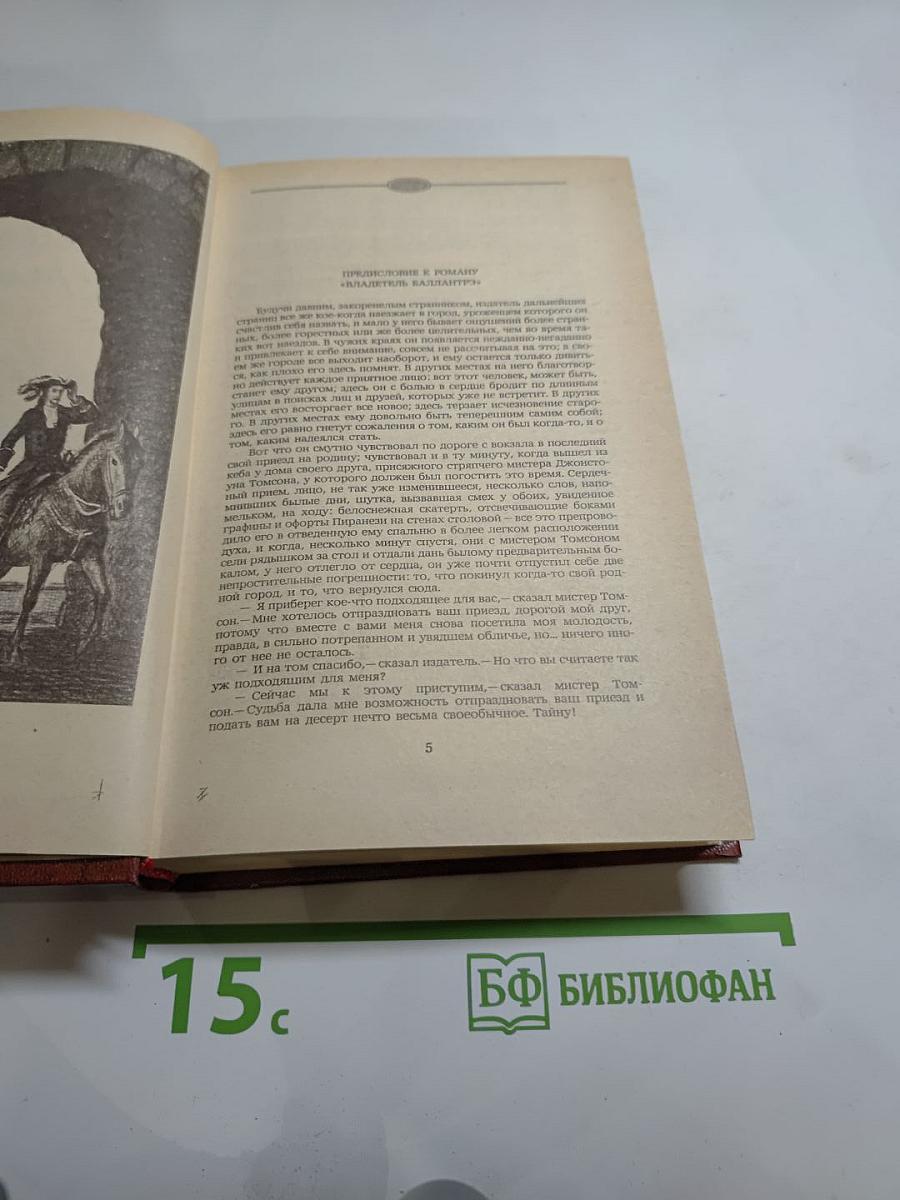 Владетель Баллантрэ. Рассказы. Повести