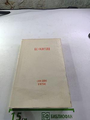 Слово живое и мертвое