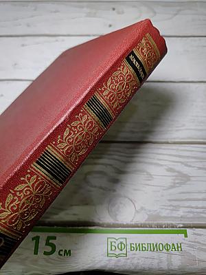 Собрание сочинений. Человеческая комедия. Том 10: Философские этюды