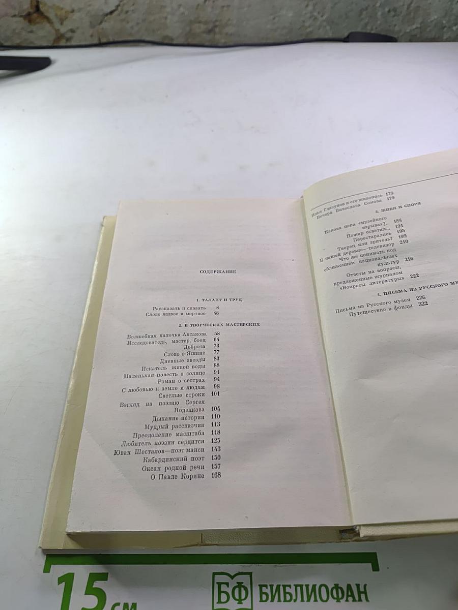 Слово живое и мертвое