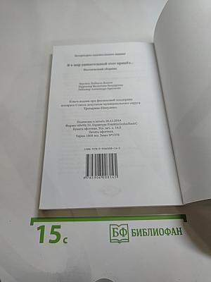 Я в мир удивительный этот пришёл...