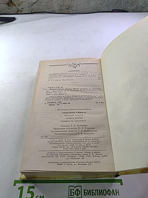 Жермини Ласерте. Актриса Фостэн. Отрывки из "Дневника"