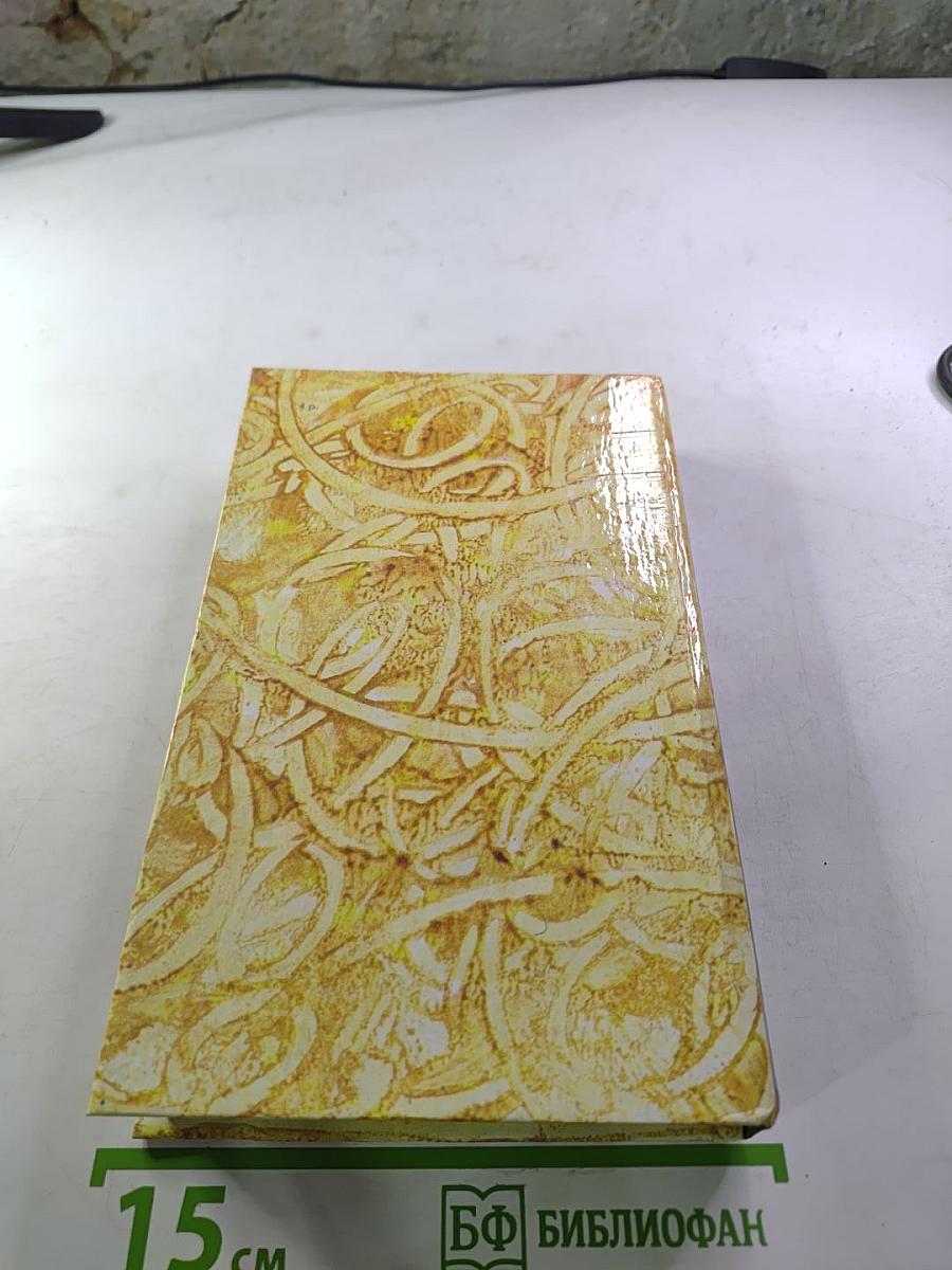 Жермини Ласерте. Актриса Фостэн. Отрывки из "Дневника"