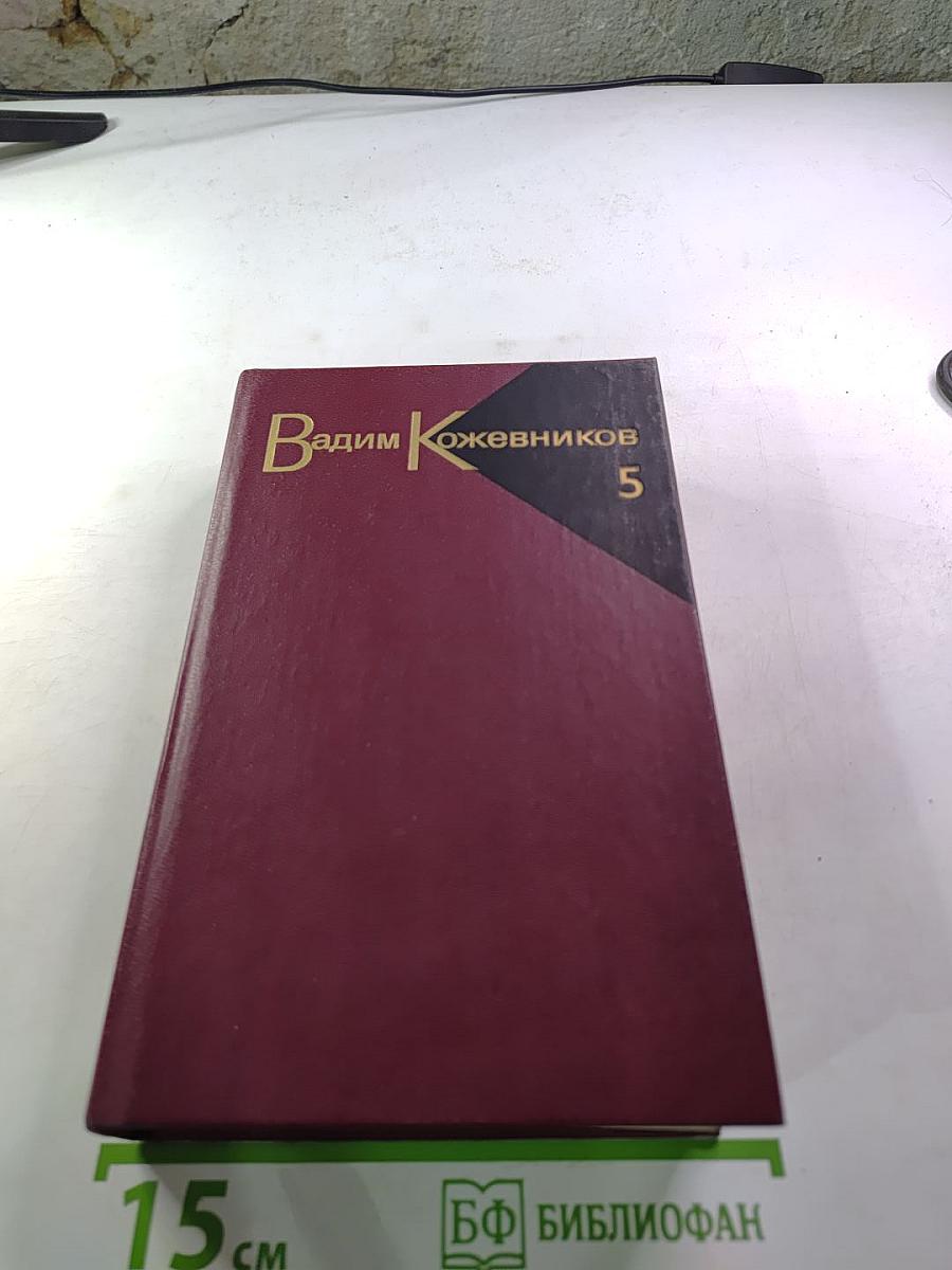 Собрание сочинений. Том пятый. Заре навстречу