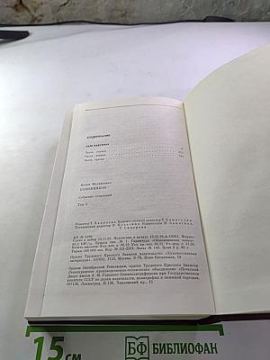 Собрание сочинений. Том пятый. Заре навстречу