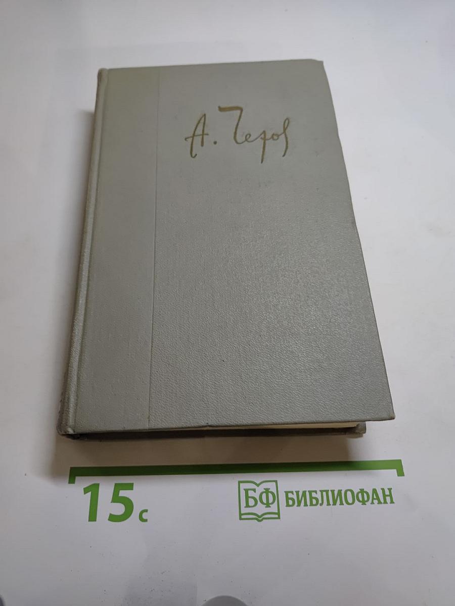 Собрание сочинений. Том третий. Рассказы 1885-1886