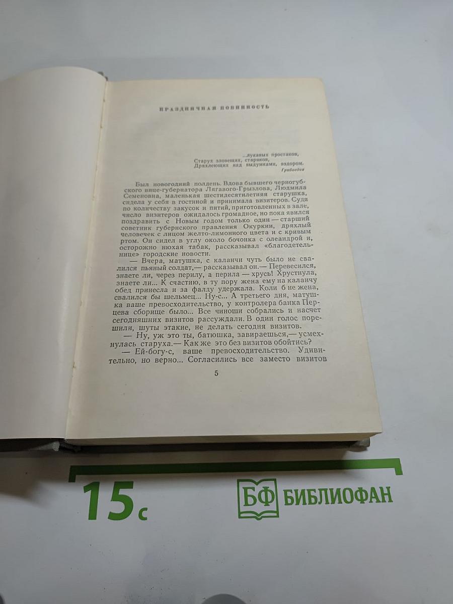 Собрание сочинений. Том третий. Рассказы 1885-1886