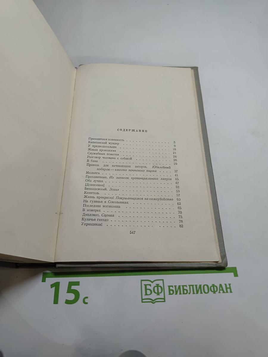 Собрание сочинений. Том третий. Рассказы 1885-1886