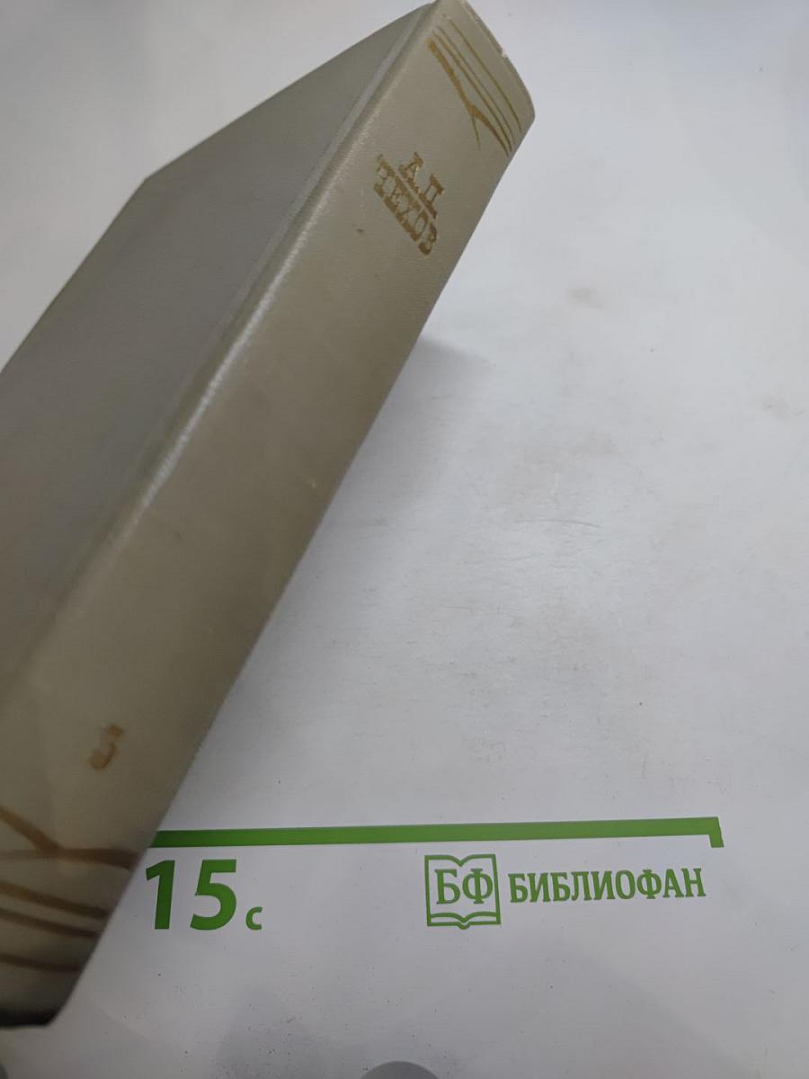 Собрание сочинений. Том третий. Рассказы 1885-1886