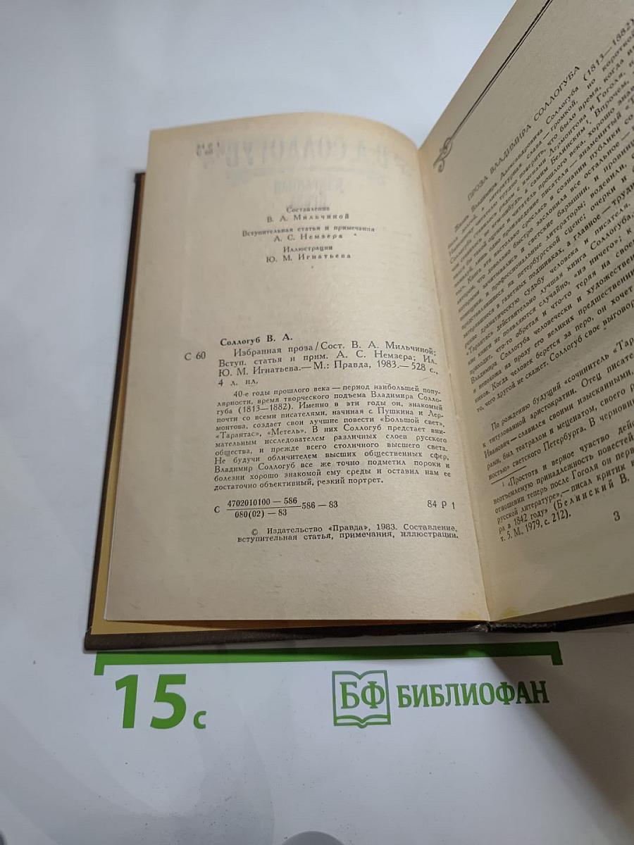 Избранная проза