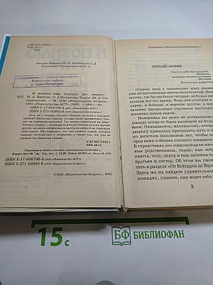 Я познаю мир: Лошади