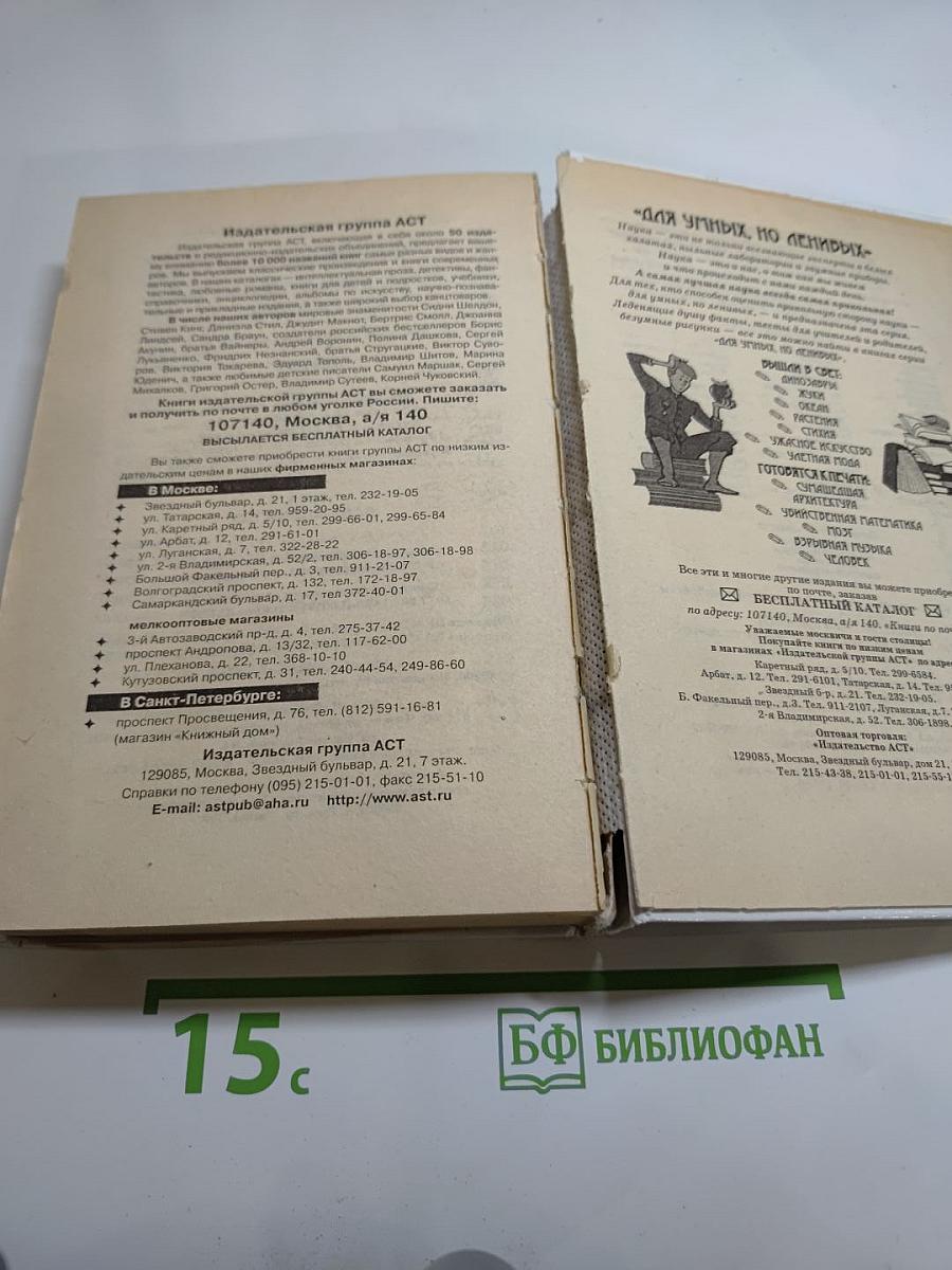 Я познаю мир: Лошади