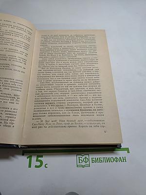 Графиня де Монсоро. Том 1