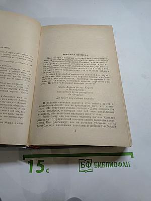 Короли и капуста. Новеллы