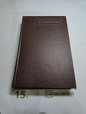 Собрание сочинений. Том третий. Рассказы, очерки 1896-1897