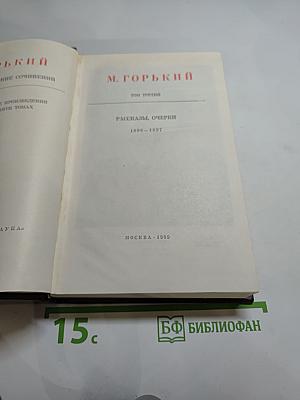 Собрание сочинений. Том третий. Рассказы, очерки 1896-1897