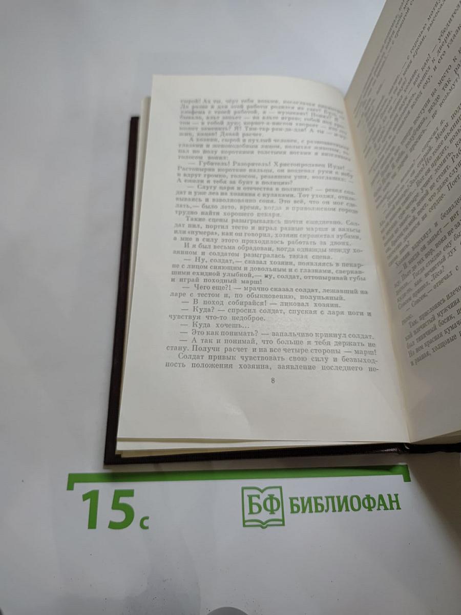 Собрание сочинений. Том третий. Рассказы, очерки 1896-1897