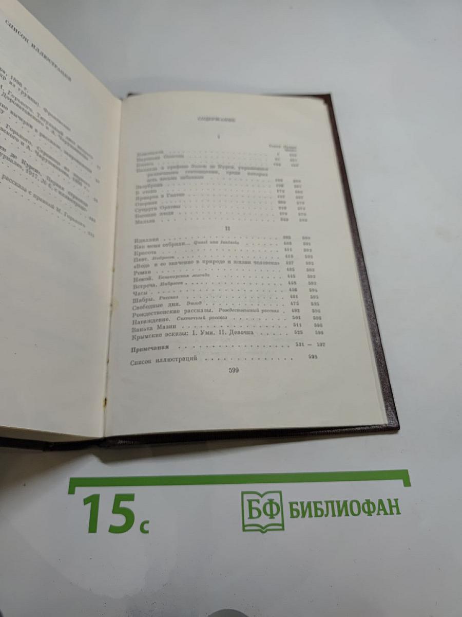 Собрание сочинений. Том третий. Рассказы, очерки 1896-1897