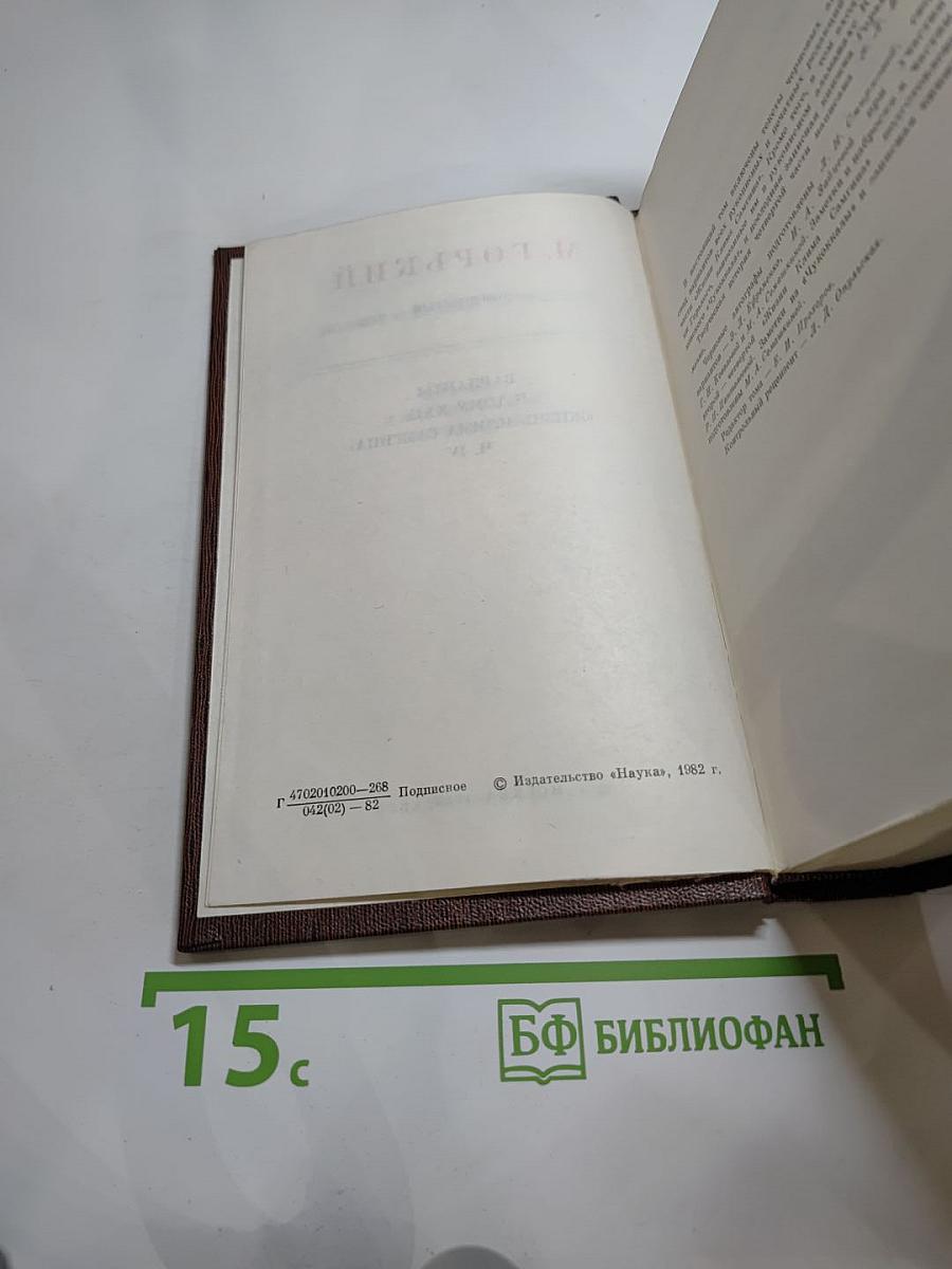 М. Горький. Том десятый: Варианты к тому XXIV «Жизнь Клима Самгина» Ч. IV