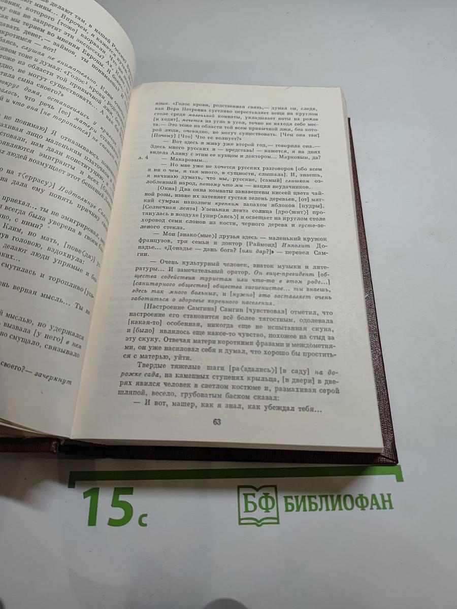М. Горький. Том десятый: Варианты к тому XXIV «Жизнь Клима Самгина» Ч. IV