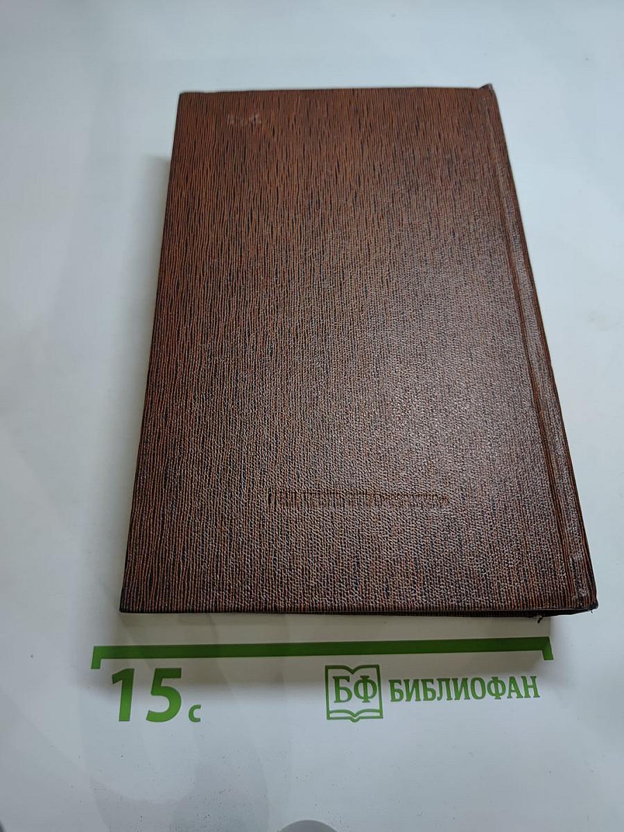 М. Горький. Том десятый: Варианты к тому XXIV «Жизнь Клима Самгина» Ч. IV