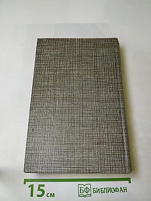 Избранное: Новеллы и Хроника царствования Карла IX