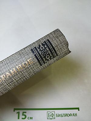 Избранное: Новеллы и Хроника царствования Карла IX