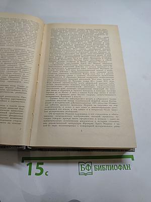 Избранное: Новеллы. Хроника царствования Карла IX