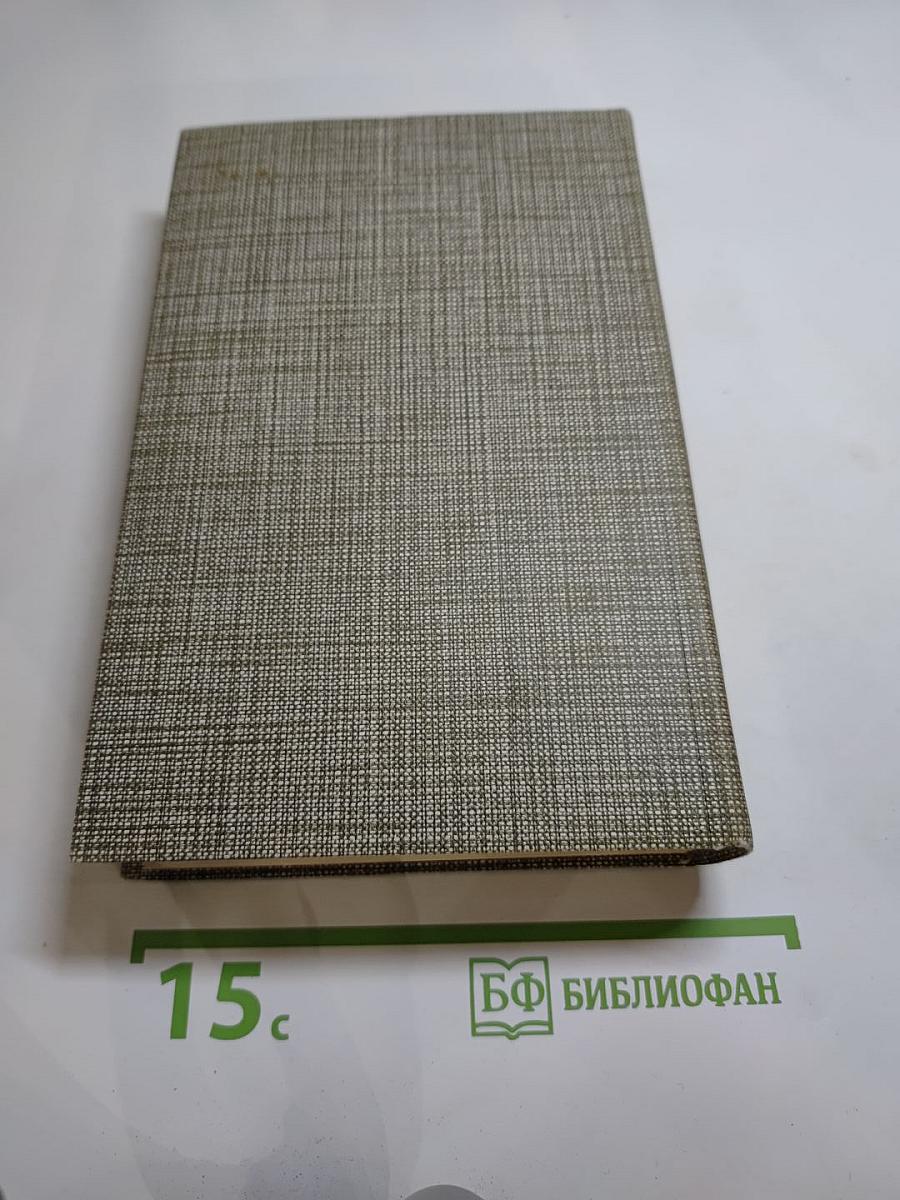 Избранное: Новеллы. Хроника царствования Карла IX