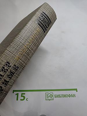 Избранное: Новеллы. Хроника царствования Карла IX