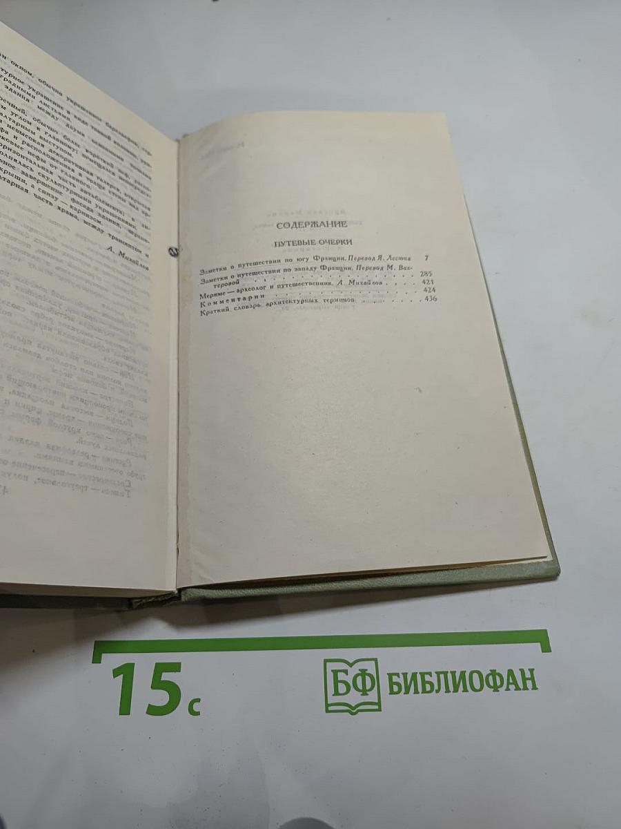 Собрание сочинений в шести томах. Том 4