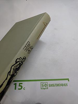 Собрание сочинений в шести томах. Том 4