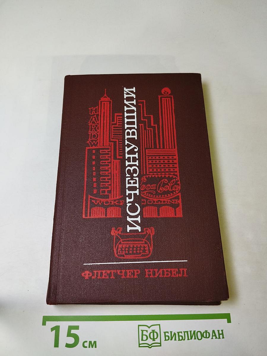 Исчезнувший