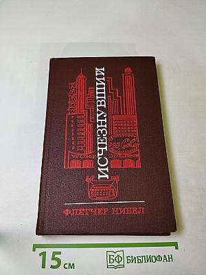 Исчезнувший