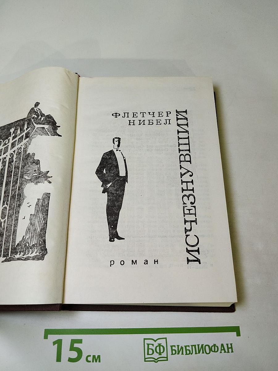 Исчезнувший