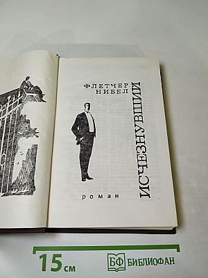 Исчезнувший