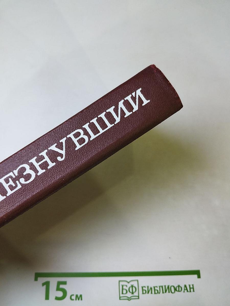 Исчезнувший