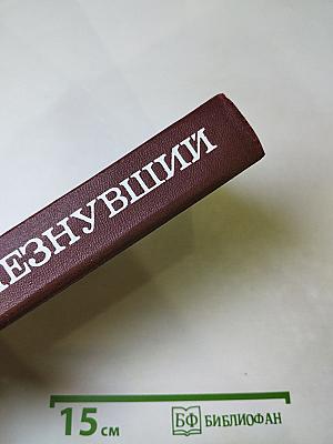 Исчезнувший